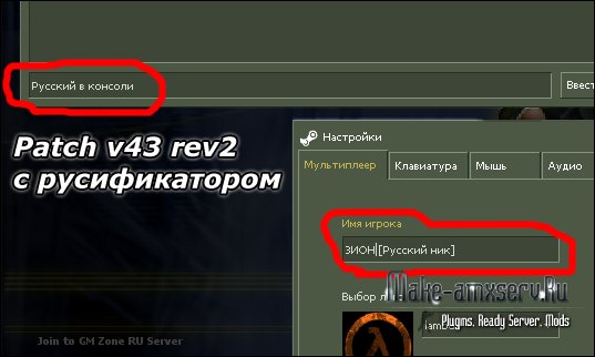Counter-Strike 1.6 NoSteam Patch v43 rev2 с русификатором (1.0.3)