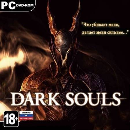 Dark Souls: Prepare To Die Edition (2012/RUS/ENG/MULTi9/RePack by Tolyak26)