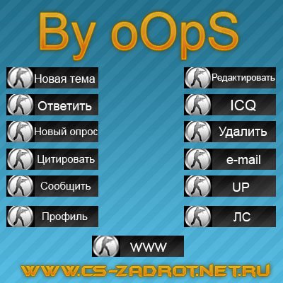 Иконки для Форума by oOp