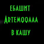 Аватарка Artemqqaa