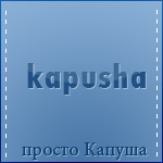 Аватарка kapusha