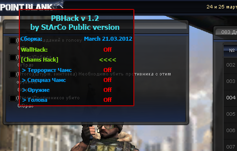 21.03.2012 PBHack v1.2 (Работает после обновы)