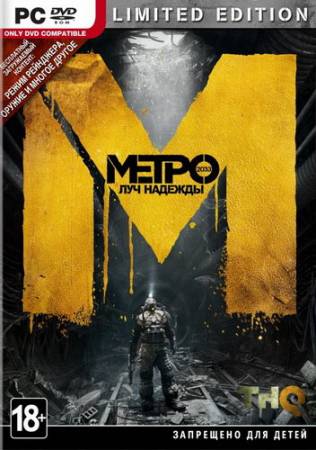 Metro: Last Light - Limited Edition (v.1.0.0.10) (2013/RUS/RePack by xatab)