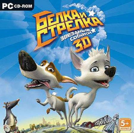 Белка и Стрелка. Звездные собаки (2010/PC/RUS)