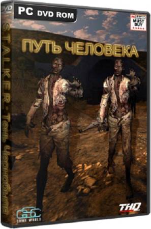 S.T.A.L.K.E.R.: Тень Чернобыля - Путь человека (2007-2014/PC/Rus)