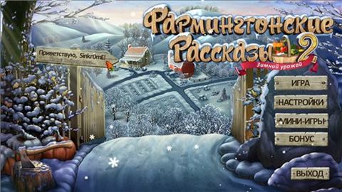 Фармингтонские рассказы: Зимний урожай (2013) PC