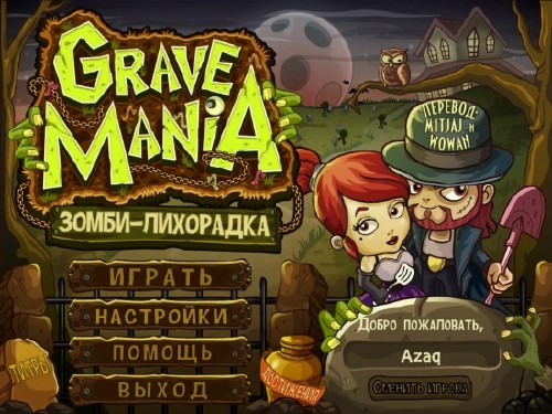 Grave Mania: Зомби - лихорадка (2015/PC/RUS)