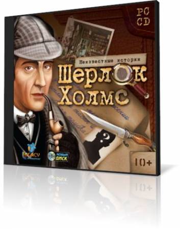 Шерлок Холмс. Неизвестные истории (2009) PC