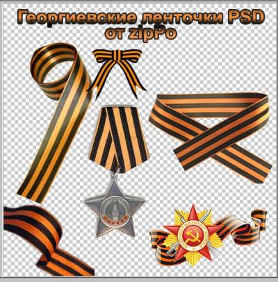 Георгиевские ленточки к 9 маю