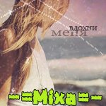 Аватарка -=MIXA=-