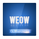 Аватарка weow
