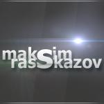 Аватарка maksim-rasskazov