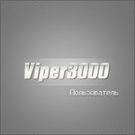 Аватарка viper3000